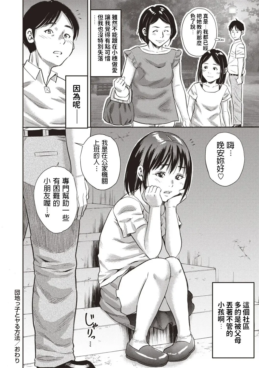 [Zaki Zaraki] Danchikko to Yaru Houhou Fhentai - Page 16