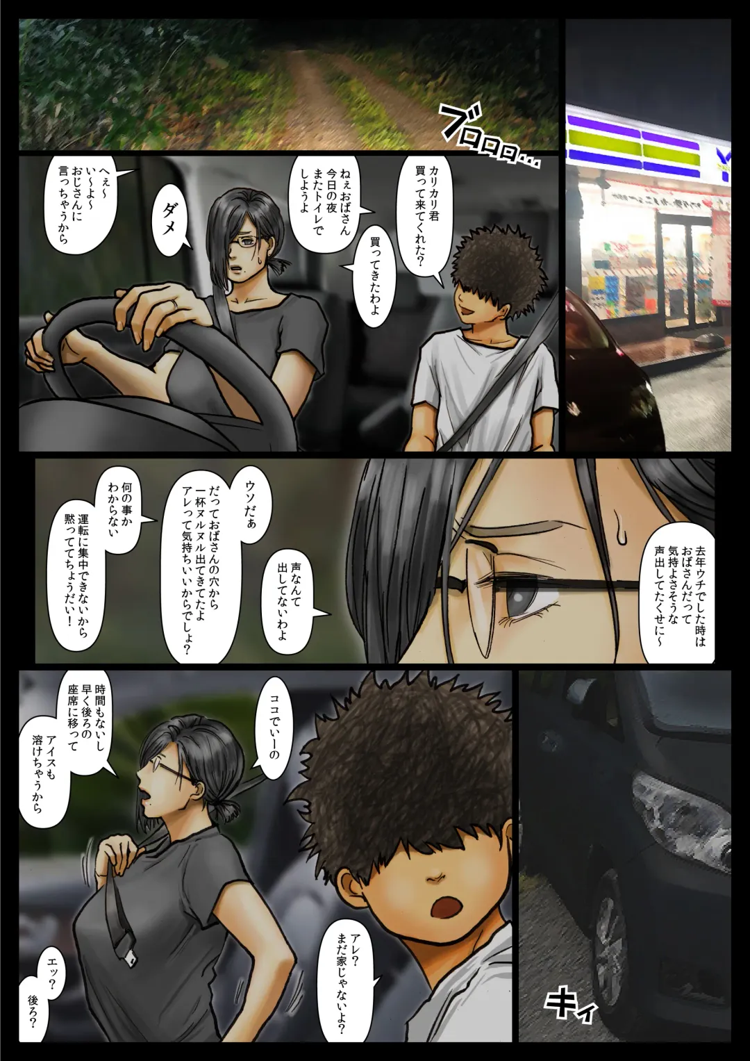 Oba-san no Karada ga Kimochi Yosugiru kara <<Part 2>> ~Boku no Oba-san wa Chou Meiki Datta~ Fhentai - Page 40