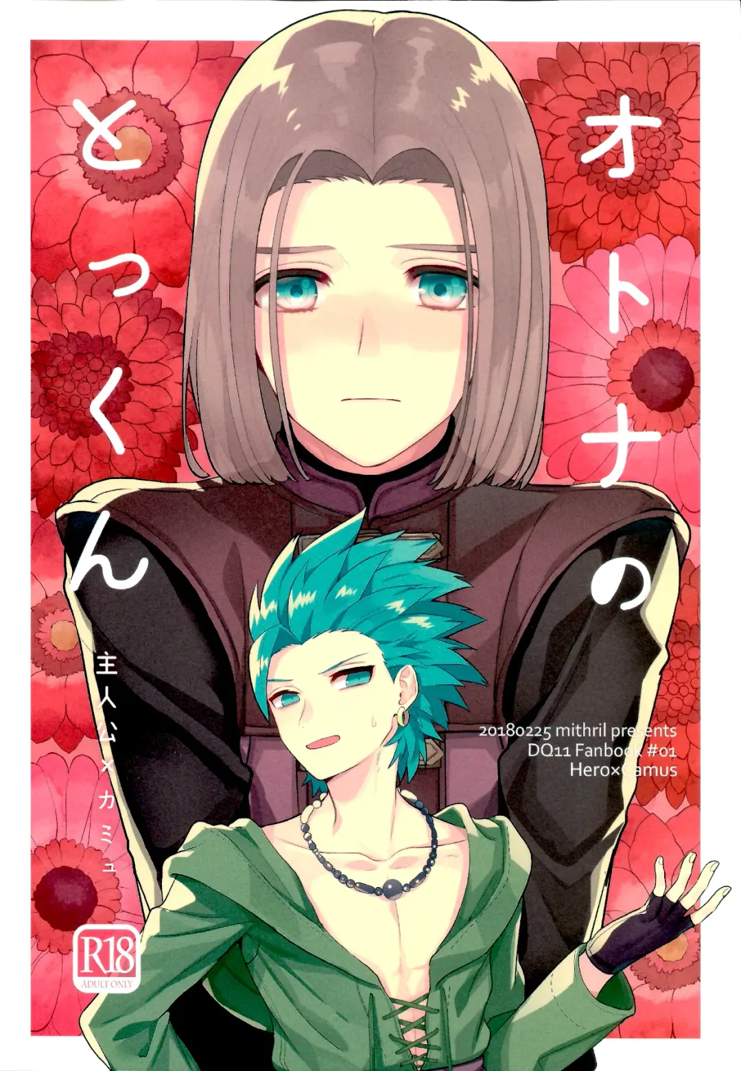 [Mami] Otona no Tokkun Fhentai - Page 1