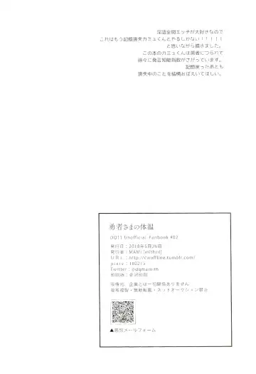 [Mami] Yuusha-sama no Taion Fhentai - Page 25