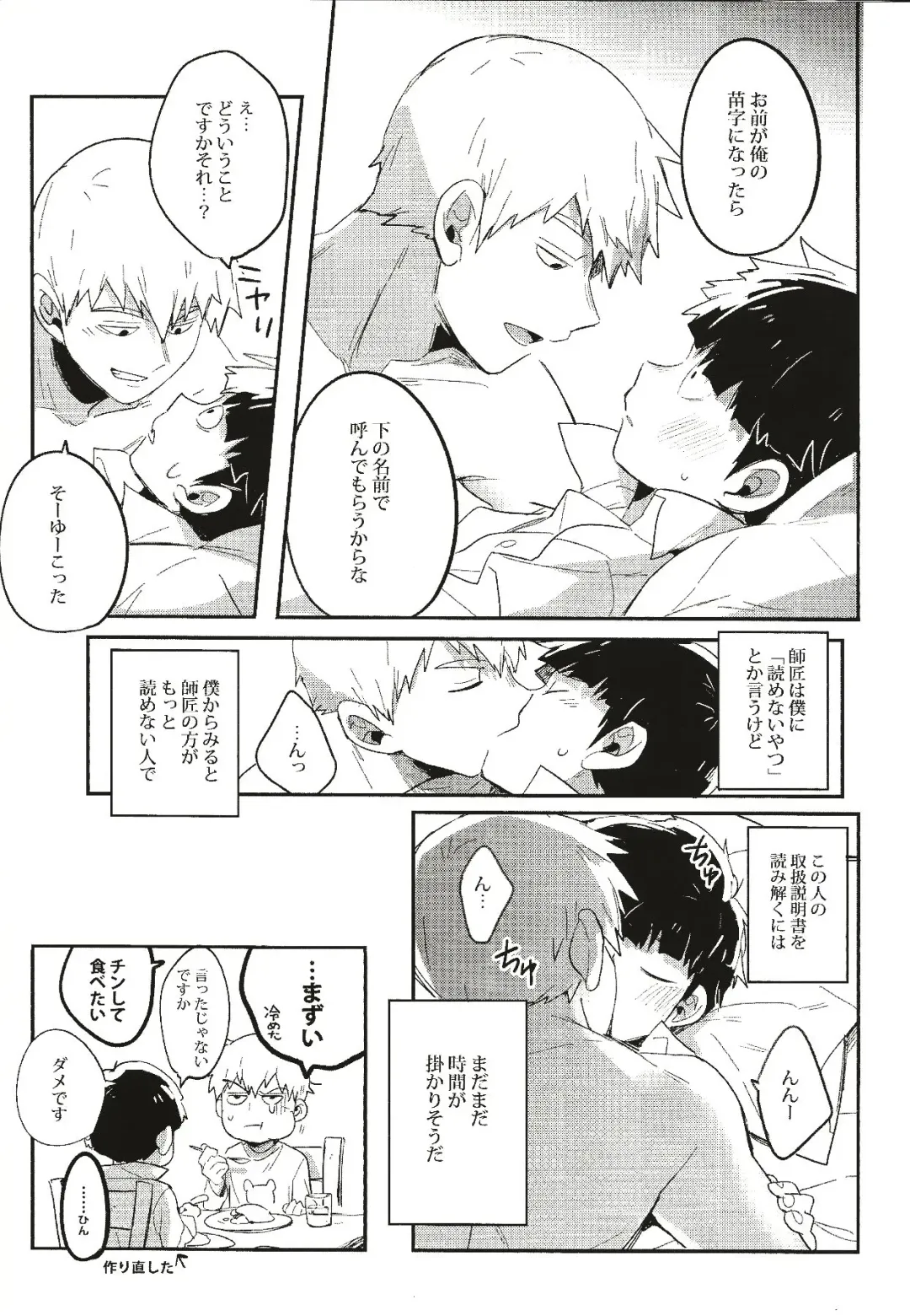 [Mohi] Torisetsu ~ Mob Side Fhentai - Page 17