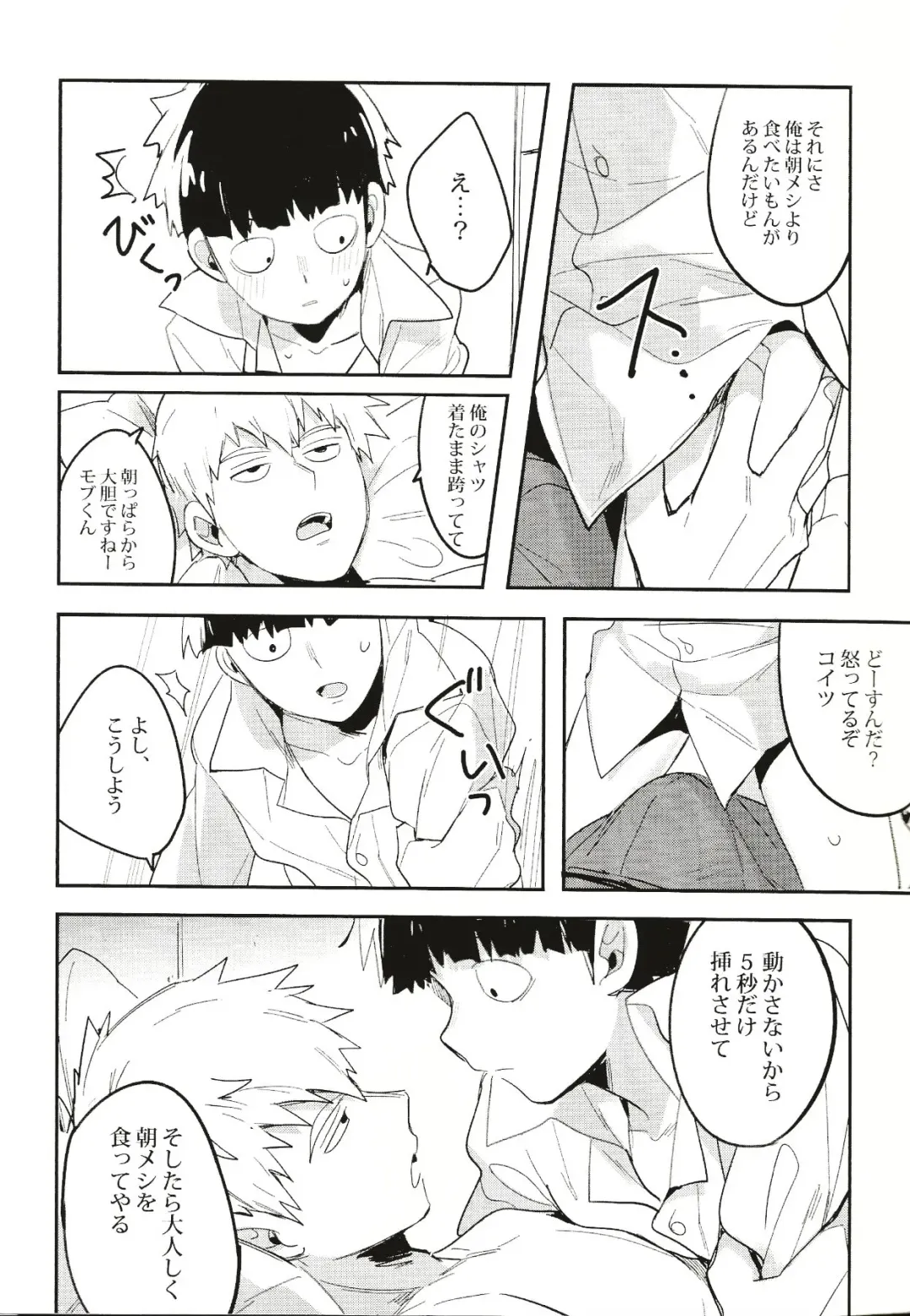 [Mohi] Torisetsu ~ Mob Side Fhentai - Page 8