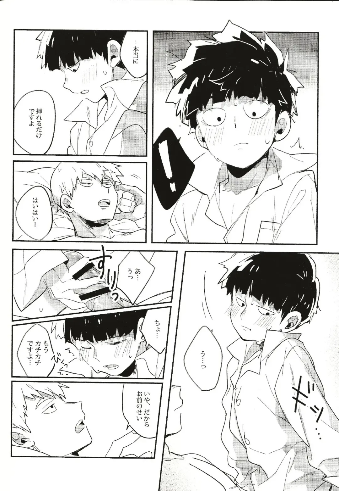 [Mohi] Torisetsu ~ Mob Side Fhentai - Page 9