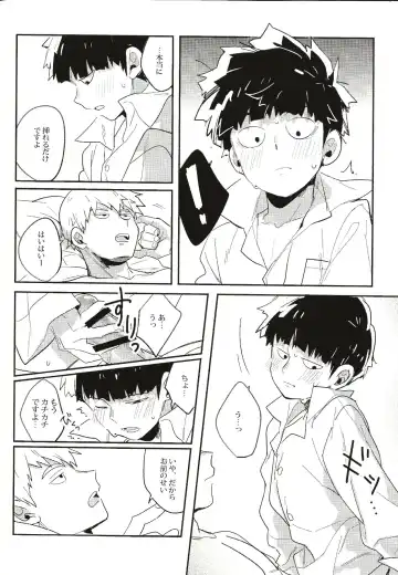 [Mohi] Torisetsu ~ Mob Side Fhentai - Page 9
