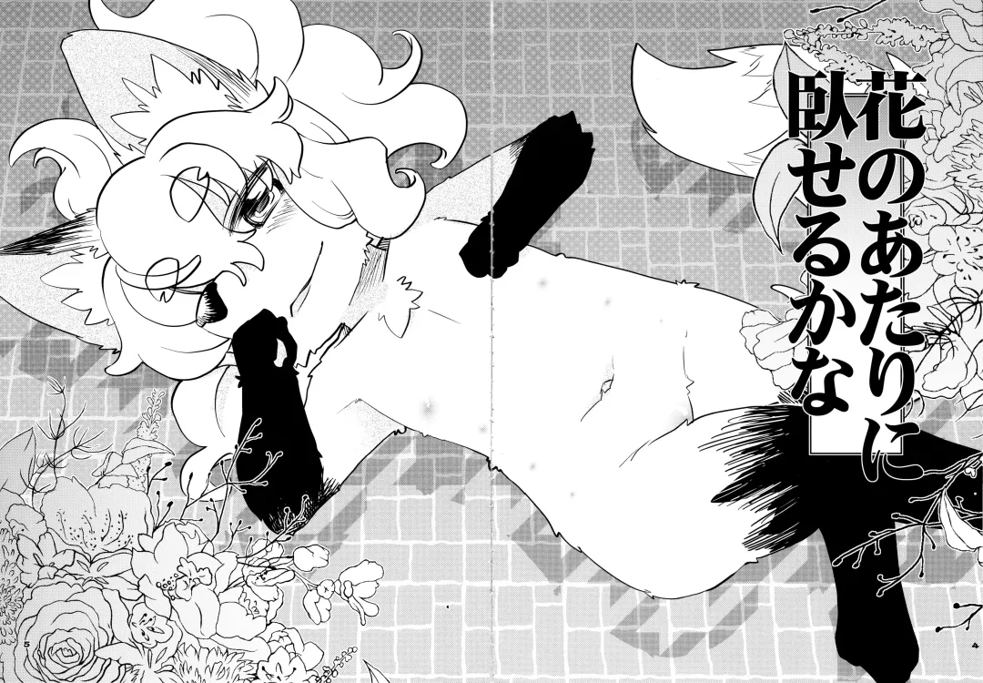 [Dangan] Hana no Atari no Fuseru kana Fhentai - Page 4