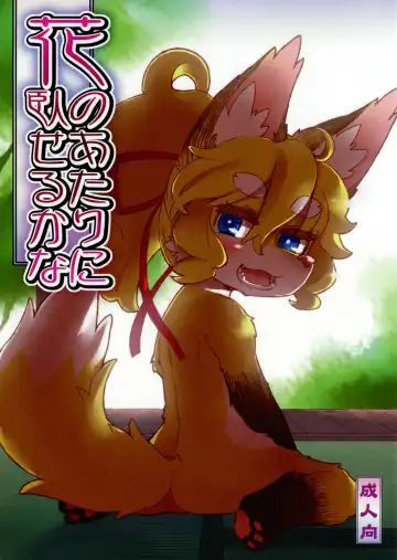 [Dangan] Hana no Atari no Fuseru kana - Fhentai