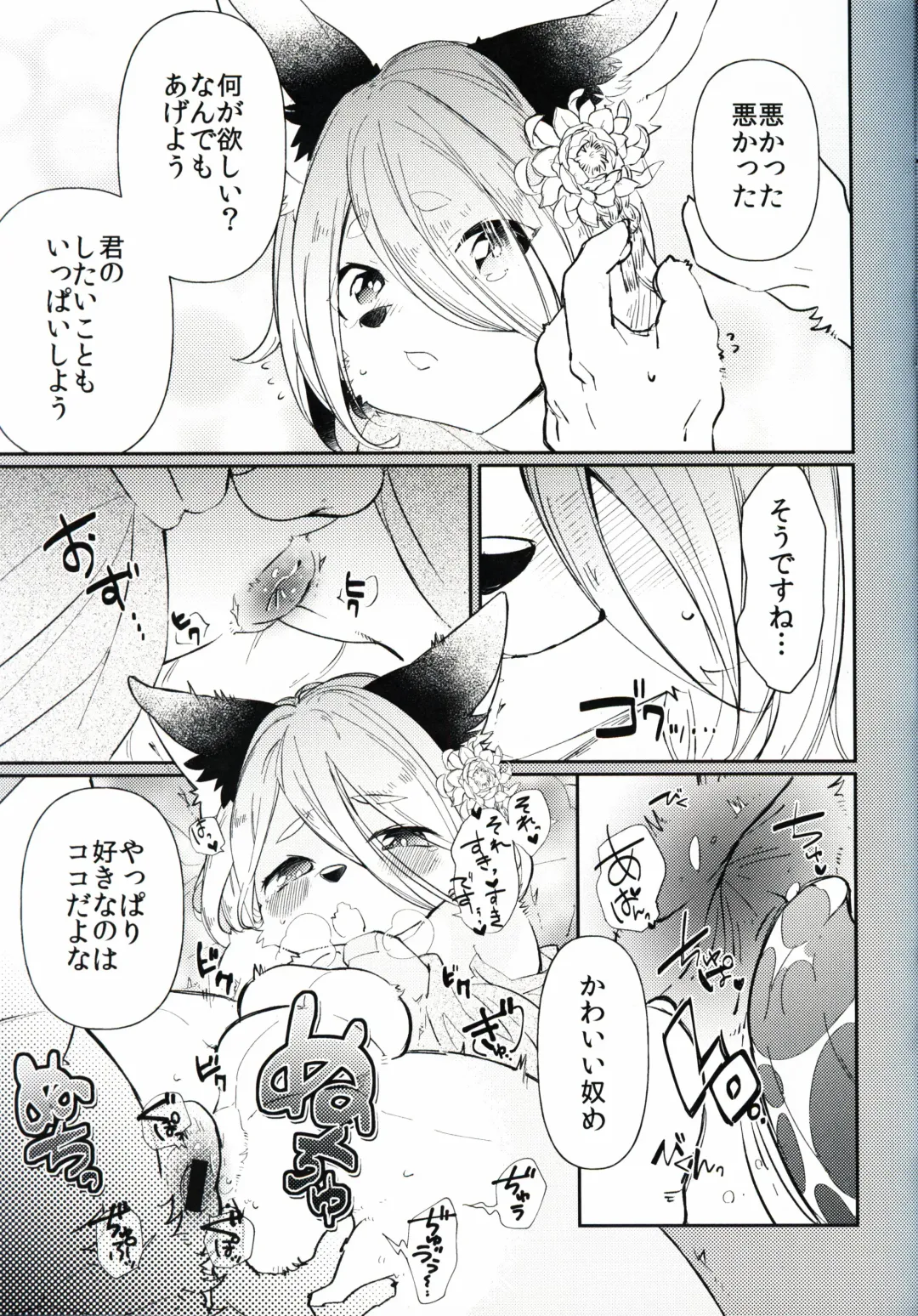 [Shiroi] Kitsune no Shounen Ai Kori Muchuu -Bangai- Fhentai - Page 14