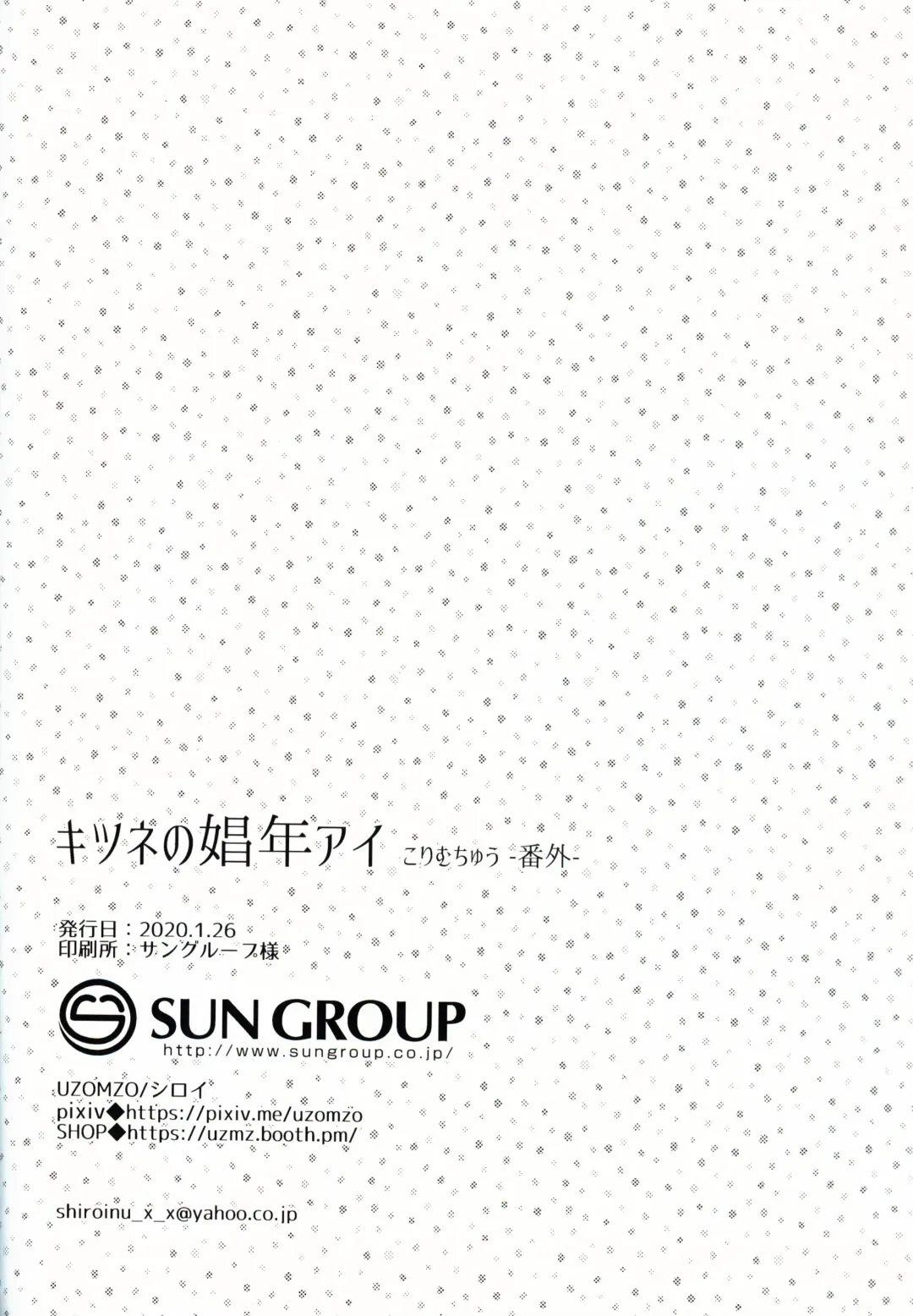 [Shiroi] Kitsune no Shounen Ai Kori Muchuu -Bangai- Fhentai - Page 21