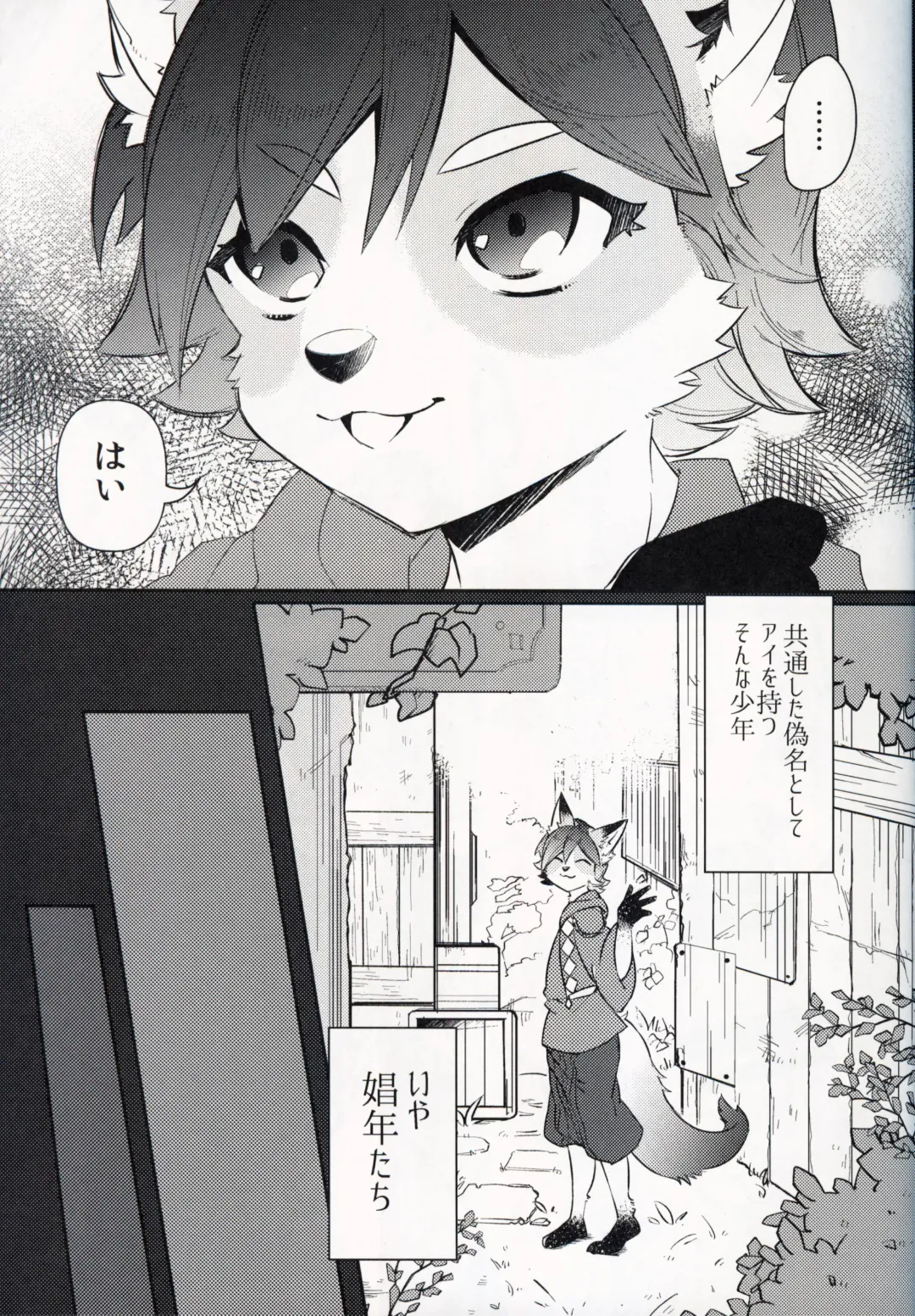 [Shiroi] Kitsune no Shounen Ai Kori Muchuu -Bangai- Fhentai - Page 4