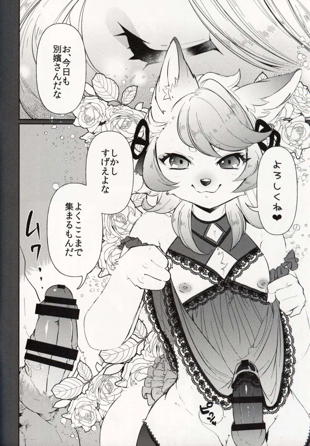 [Shiroi] Kitsune no Shounen Ai Kori Muchuu -Bangai- Fhentai - Page 5