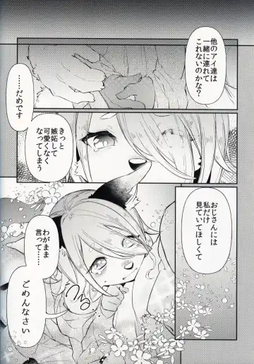 [Shiroi] Kitsune no Shounen Ai Kori Muchuu -Bangai- Fhentai - Page 13