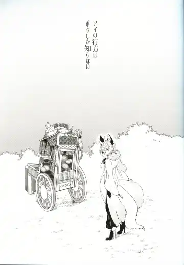 [Shiroi] Kitsune no Shounen Ai Kori Muchuu -Bangai- Fhentai - Page 20