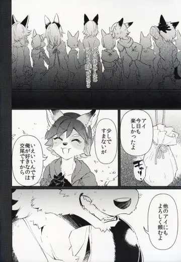 [Shiroi] Kitsune no Shounen Ai Kori Muchuu -Bangai- Fhentai - Page 3