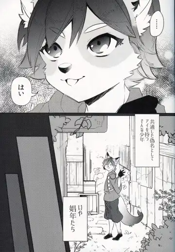 [Shiroi] Kitsune no Shounen Ai Kori Muchuu -Bangai- Fhentai - Page 4