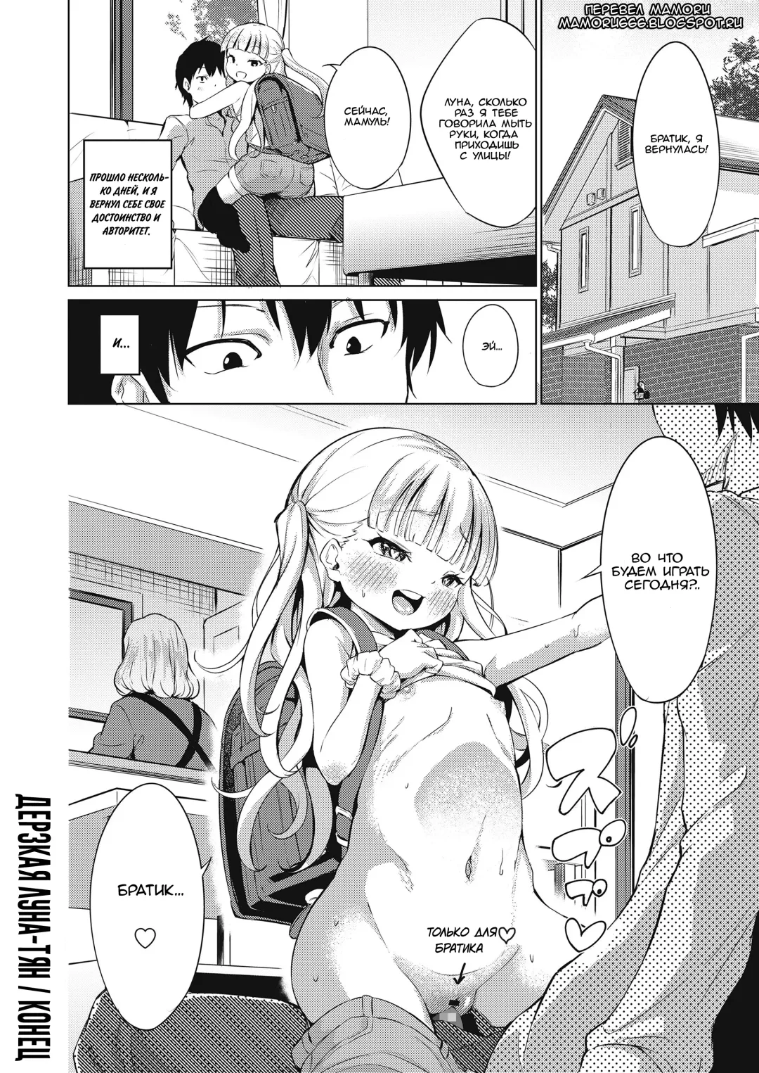 [Airandou] Namaiki Luna-chan Fhentai - Page 20