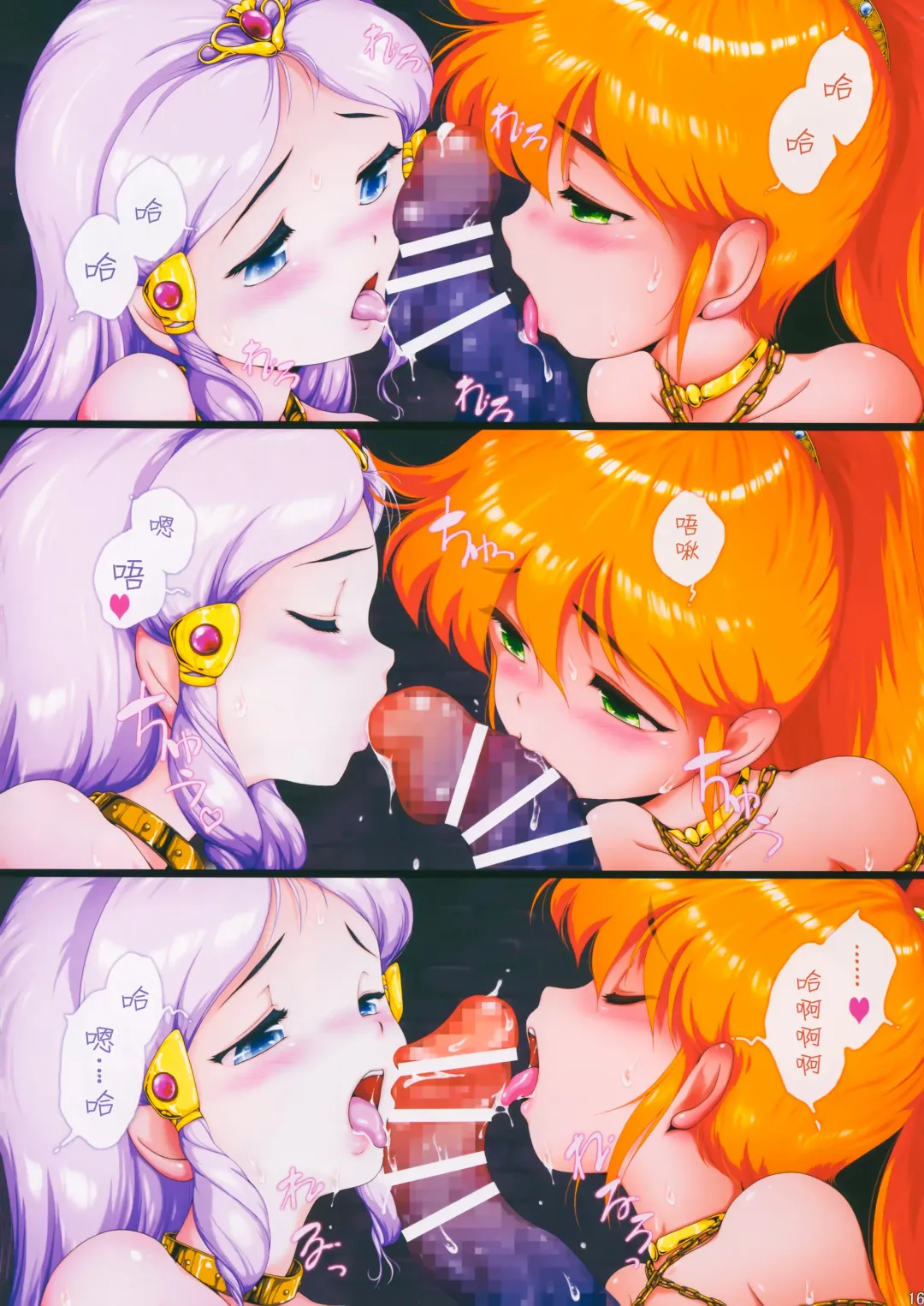 [Rollei] Shin Choujigen Densetsu Rall Fhentai - Page 16