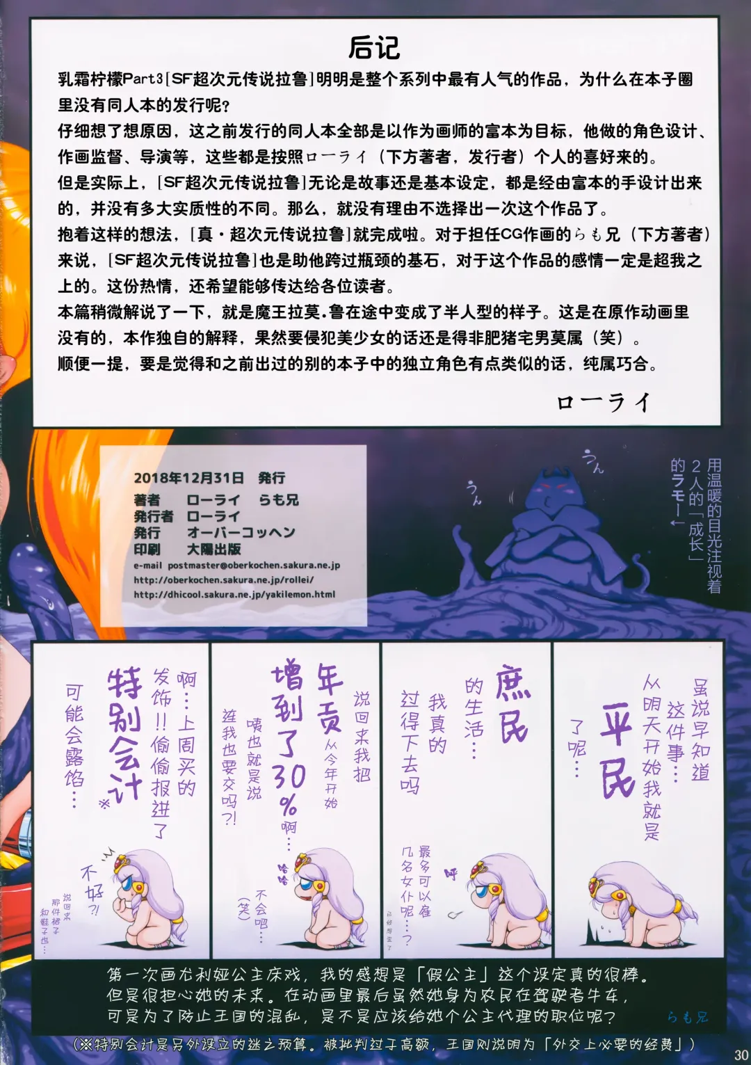 [Rollei] Shin Choujigen Densetsu Rall Fhentai - Page 30