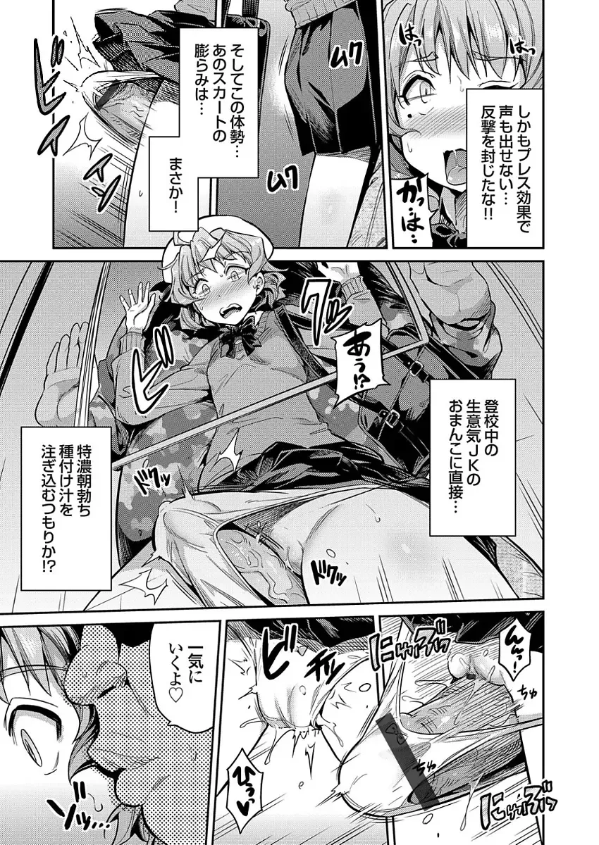 [Hinotsuki Neko] Inga Ouhou JK Chikan Rape Fhentai - Page 9