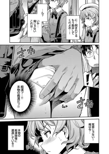 [Hinotsuki Neko] Inga Ouhou JK Chikan Rape Fhentai - Page 5