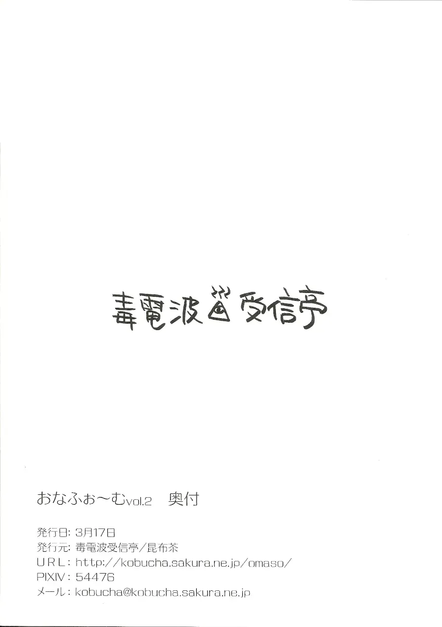 [Kobucha] Bukatsu Taikou Shikoshiko Taiikusai Onaform vol. 2 Fhentai - Page 2