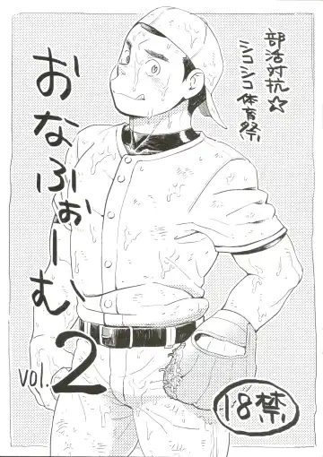 Read [Kobucha] Bukatsu Taikou Shikoshiko Taiikusai Onaform vol. 2 - Fhentai