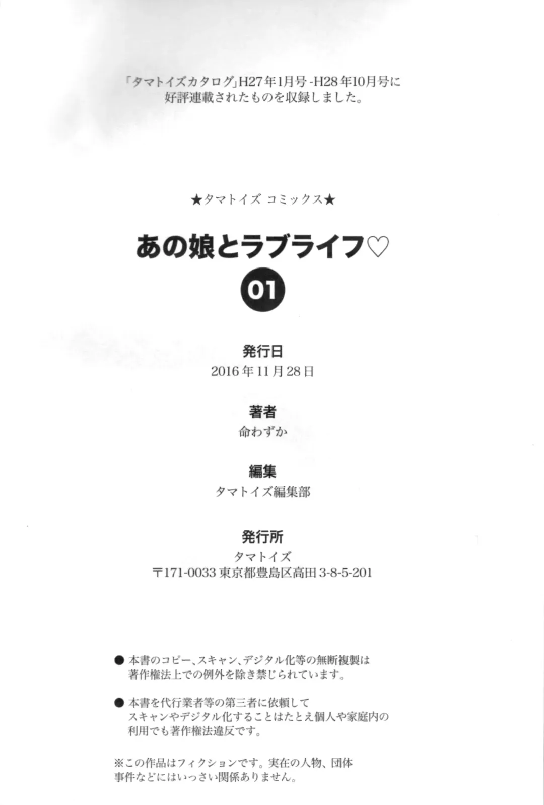 [Inochi Wazuka] Anoko to Love Life 01 Fhentai - Page 119