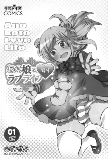 [Inochi Wazuka] Anoko to Love Life 01 Fhentai - Page 4