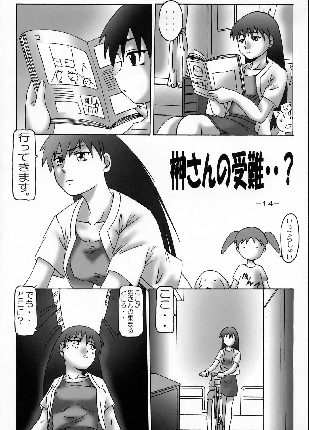 [Type.90] EMPIRE 6 Fhentai - Page 13