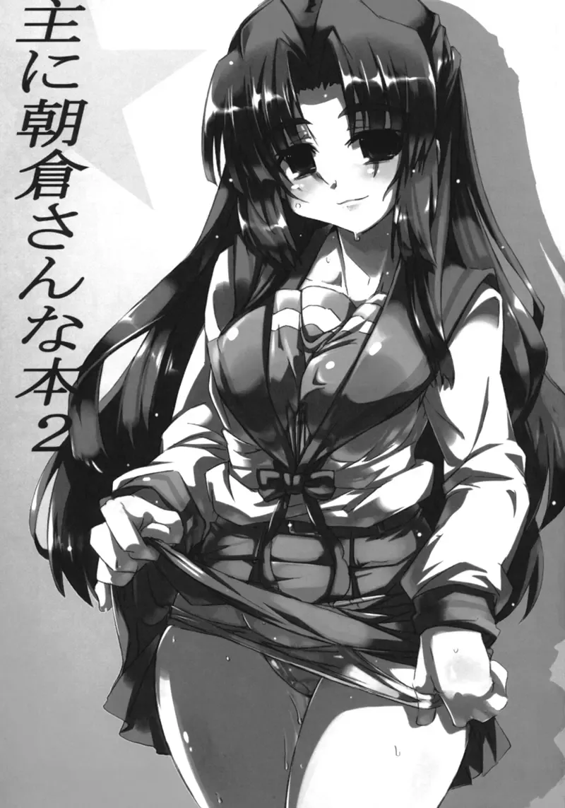 [Tokyo] Omoni Asakura-san na Hon 2 Fhentai - Page 2