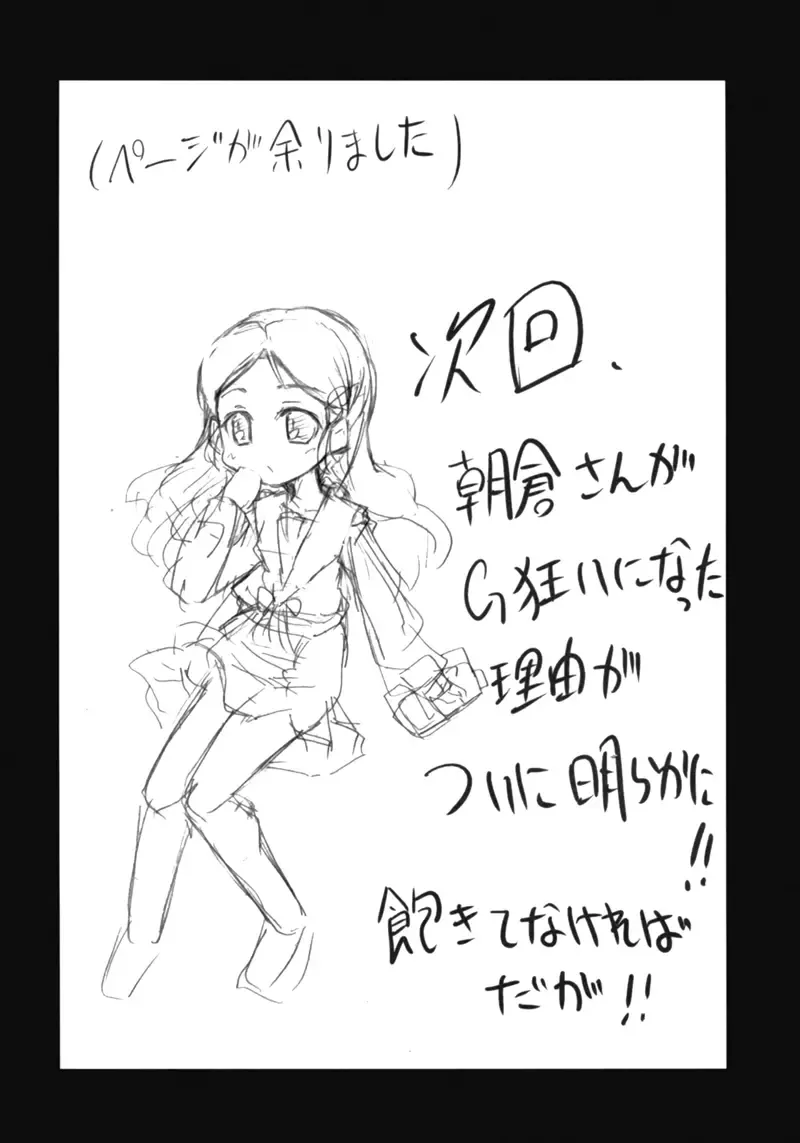 [Tokyo] Omoni Asakura-san na Hon 2 Fhentai - Page 23