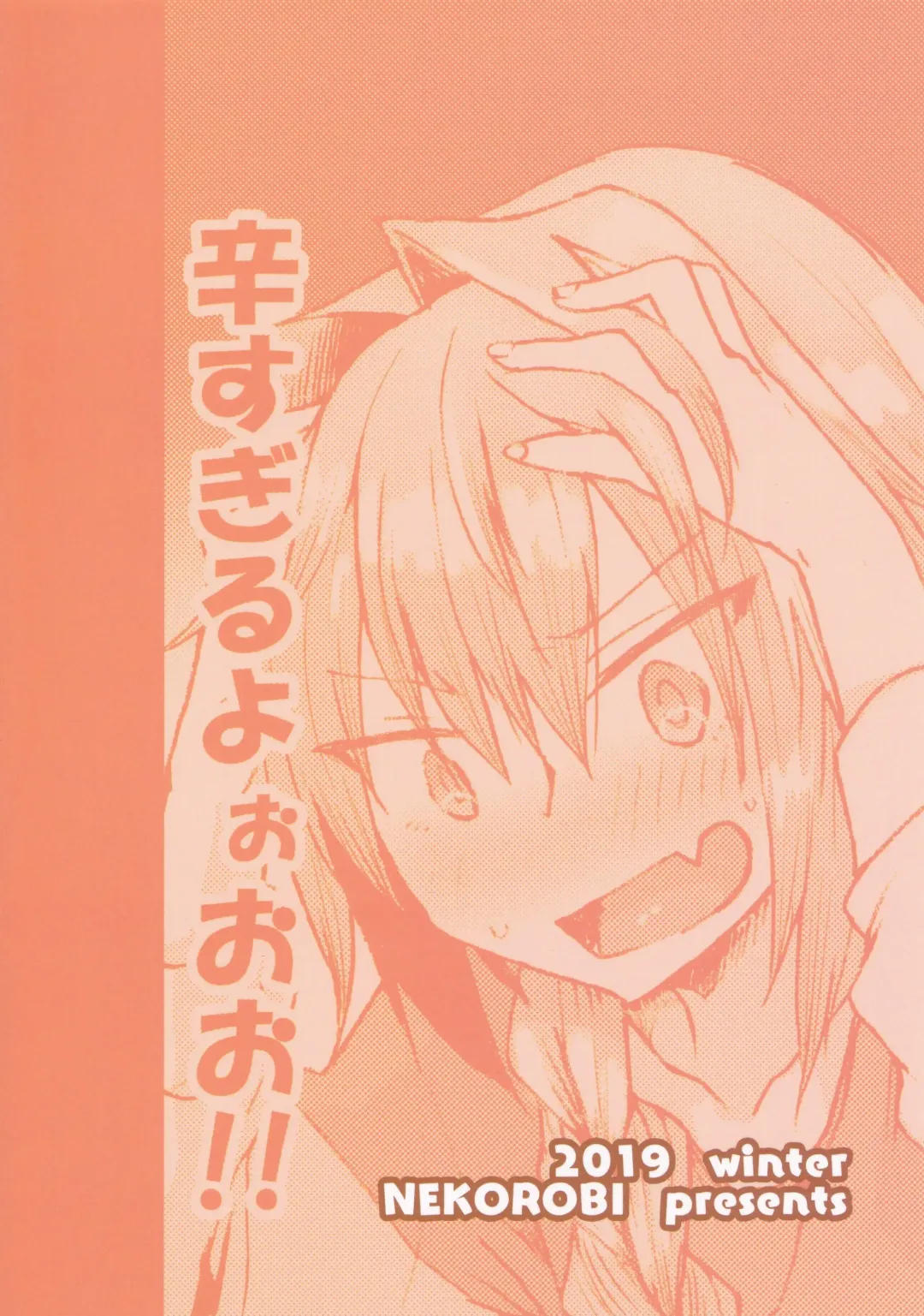 [Nakajima Kotoko] Gaman Dekiru mon!! Fhentai - Page 50