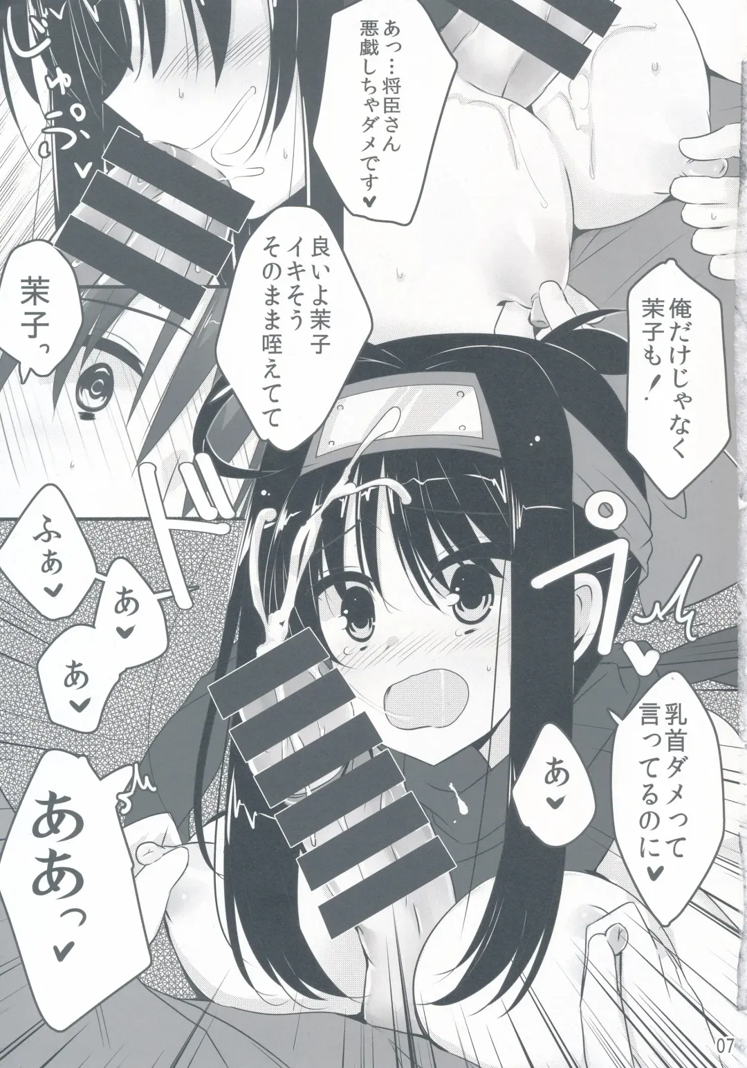 [Murasame Chiaki] Setsugetsu * Fuuka Fhentai - Page 8