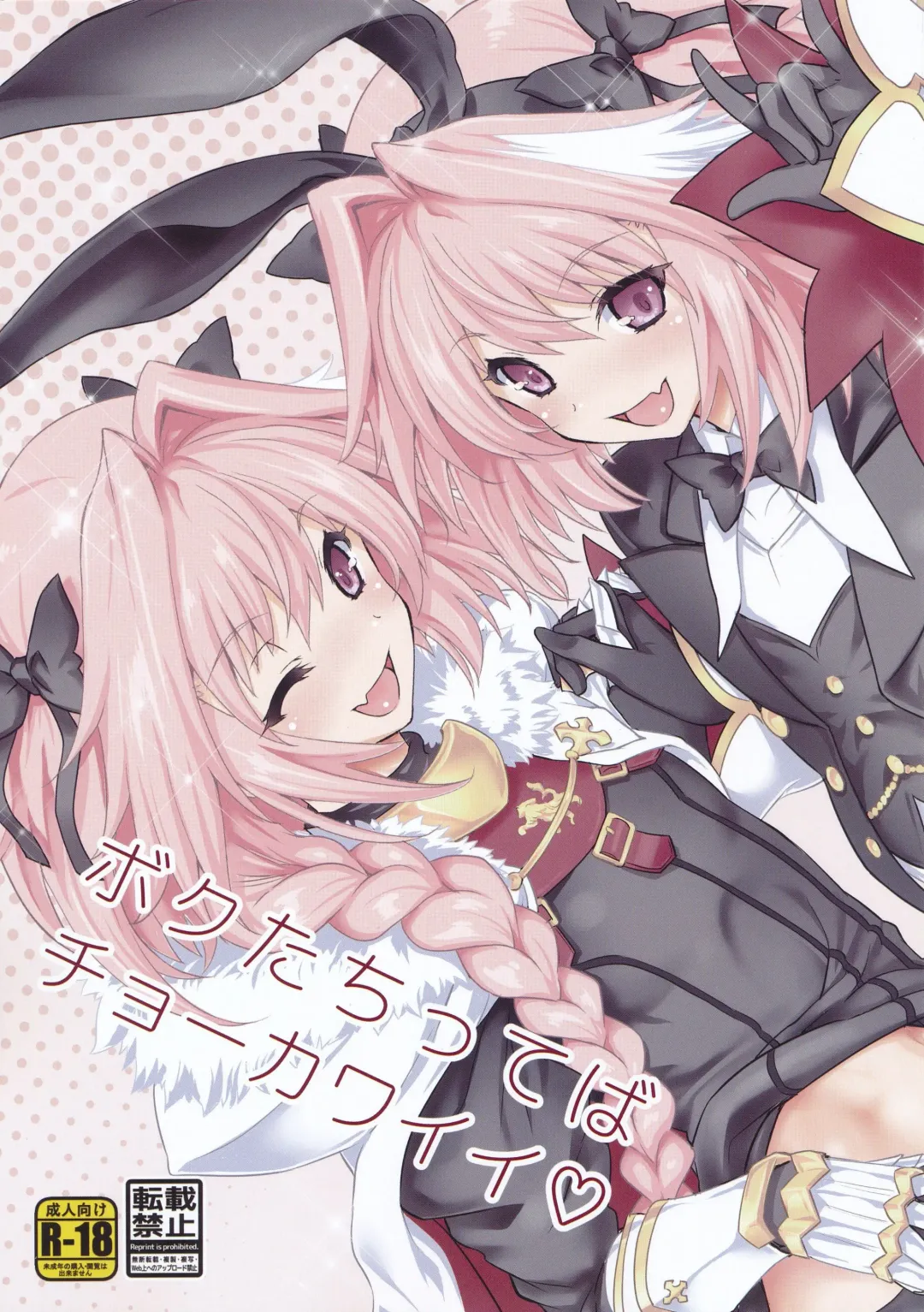 [Uguisu Kagura] Boku-tachi tteba Chou Kawaii Fhentai - Page 1