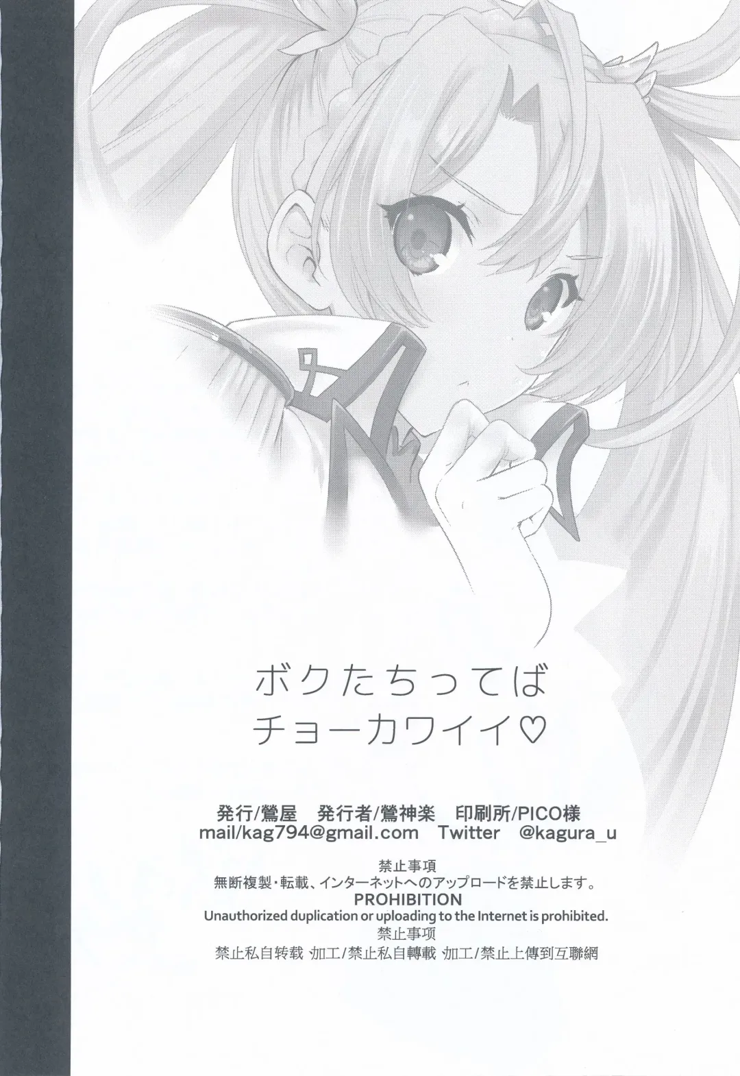 [Uguisu Kagura] Boku-tachi tteba Chou Kawaii Fhentai - Page 21