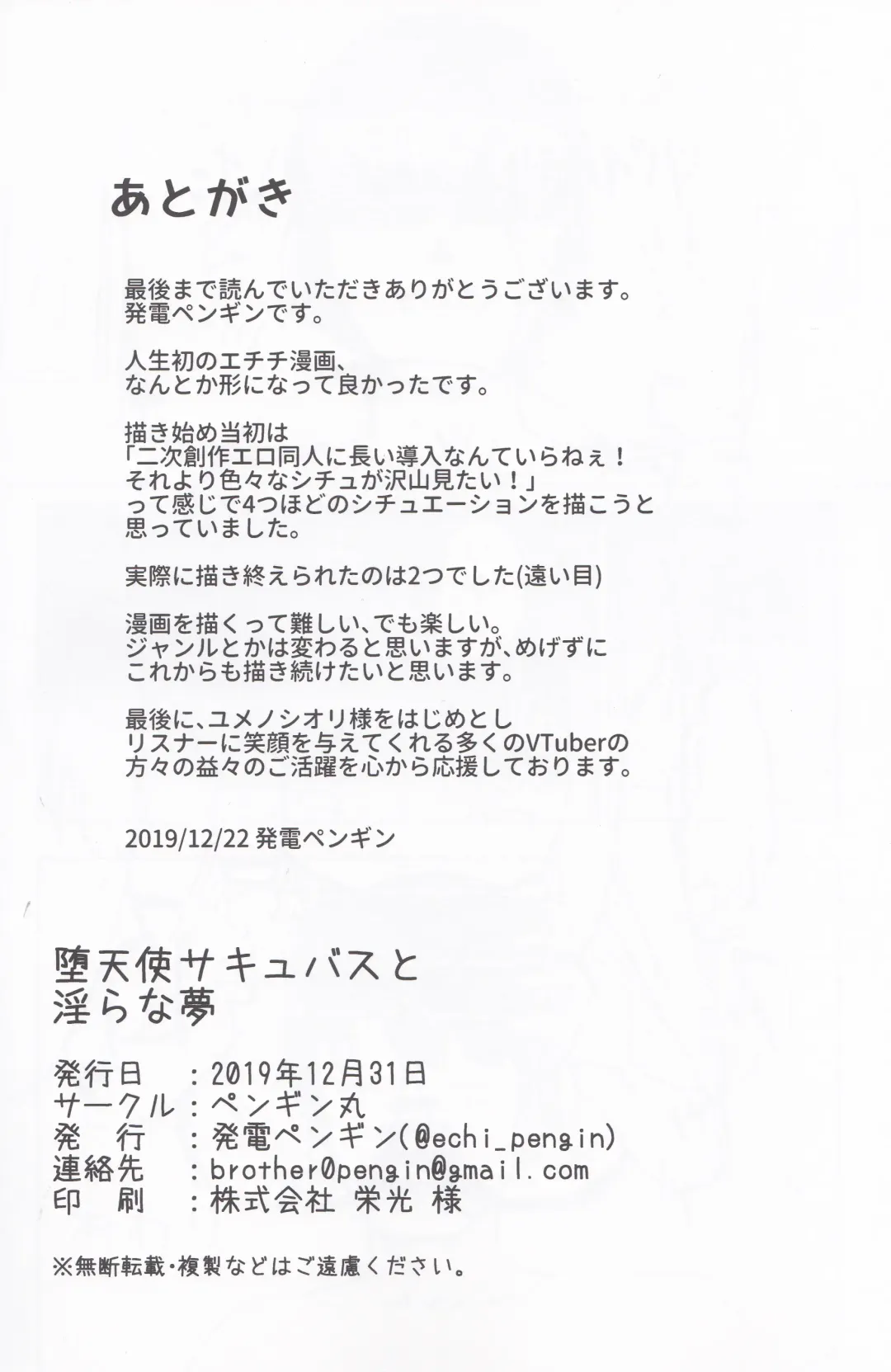 [Hatsuden Pengin] Datenshi Succubus to Midara na Yume Fhentai - Page 21