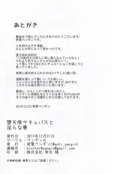 [Hatsuden Pengin] Datenshi Succubus to Midara na Yume Fhentai - Page 21