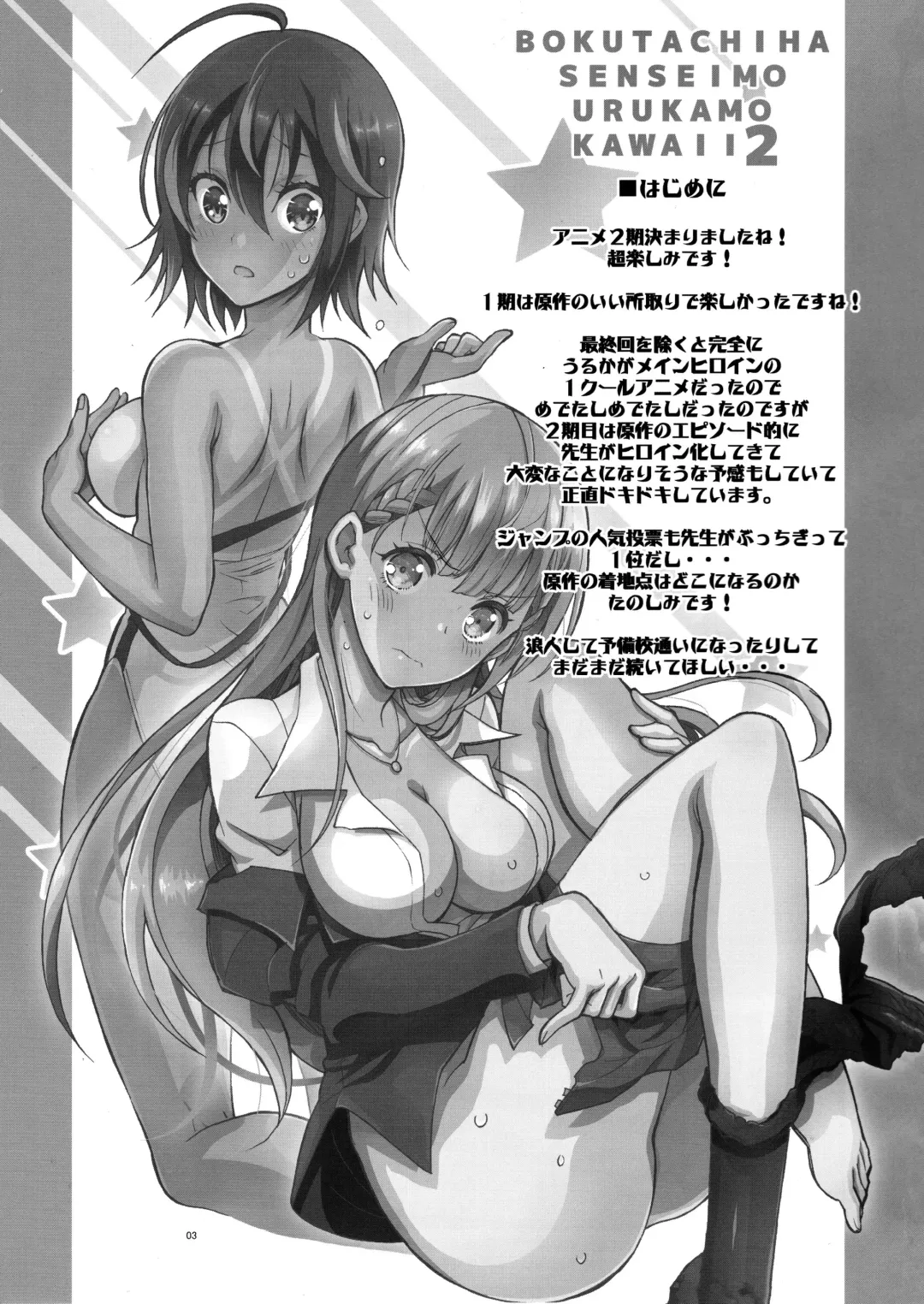 [Kaishaku] BOKUTACHIHA SENSEIMO URUKAMO KAWAII 2 | Our Sensei And Uruka Are Both So Cute 2 Fhentai - Page 2