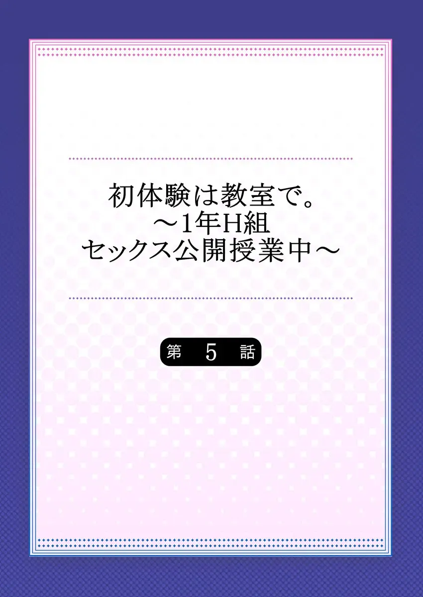 [Kazutaro] Hatsutaiken wa Kyoushitsu de. ~1-nen H-kumi Sex  Koukai Jugyouchuu~ 1-7 Fhentai - Page 114