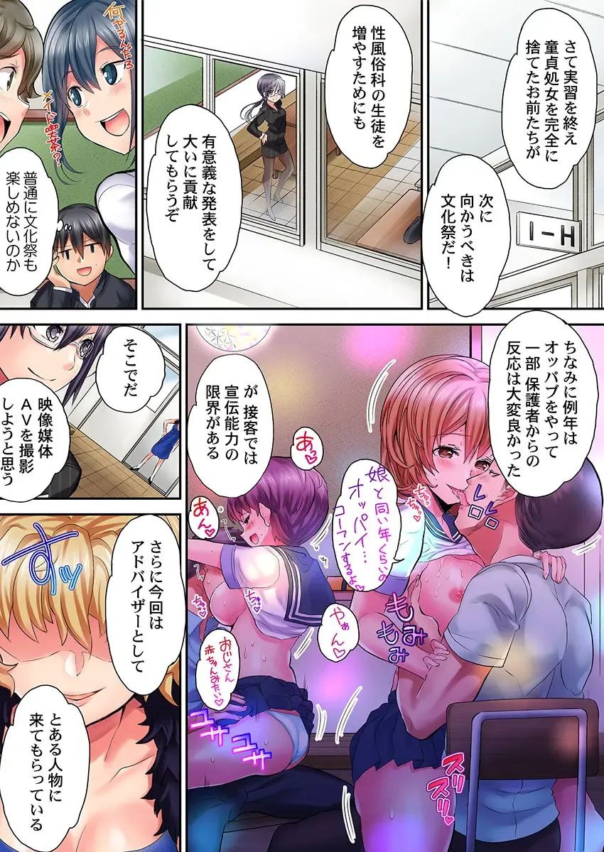 [Kazutaro] Hatsutaiken wa Kyoushitsu de. ~1-nen H-kumi Sex  Koukai Jugyouchuu~ 1-7 Fhentai - Page 117