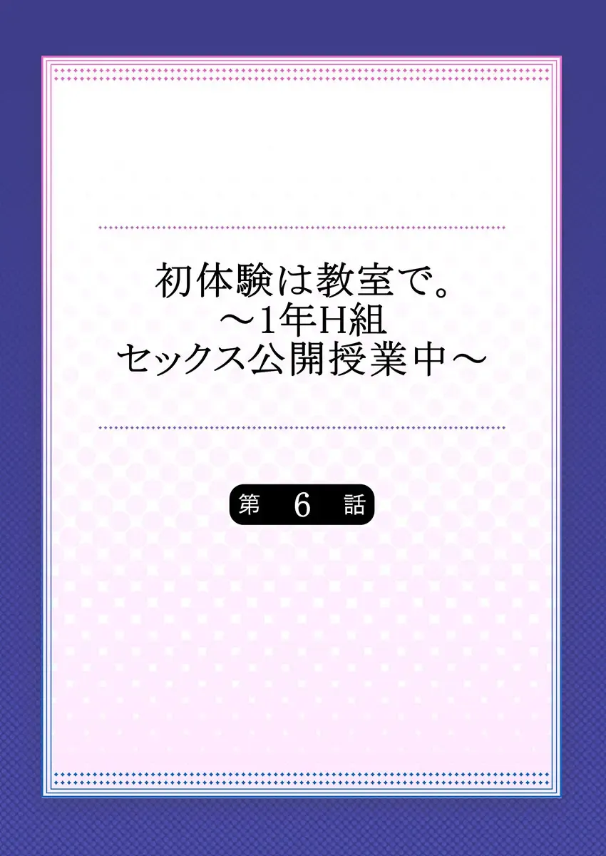 [Kazutaro] Hatsutaiken wa Kyoushitsu de. ~1-nen H-kumi Sex  Koukai Jugyouchuu~ 1-7 Fhentai - Page 142