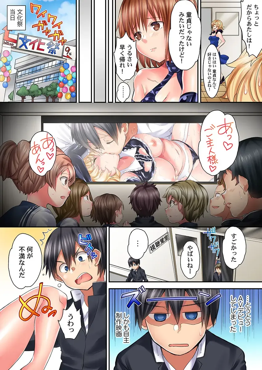 [Kazutaro] Hatsutaiken wa Kyoushitsu de. ~1-nen H-kumi Sex  Koukai Jugyouchuu~ 1-7 Fhentai - Page 150