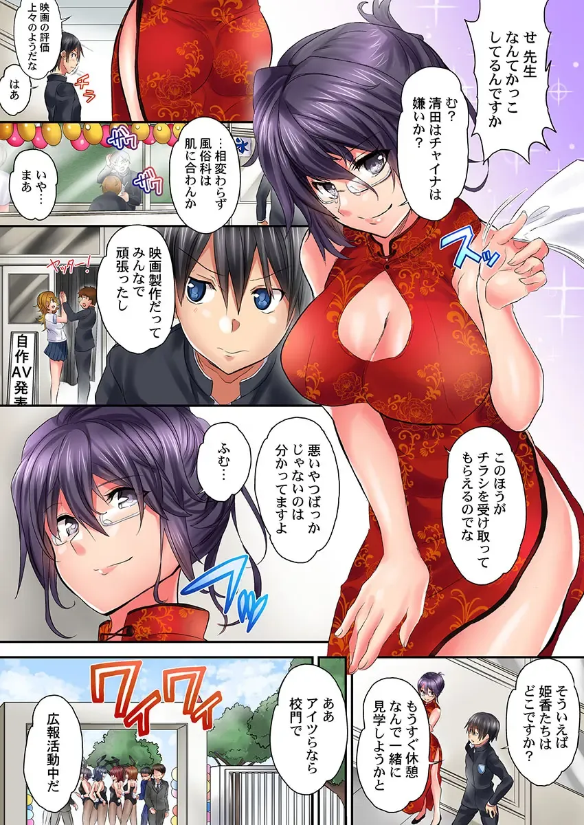 [Kazutaro] Hatsutaiken wa Kyoushitsu de. ~1-nen H-kumi Sex  Koukai Jugyouchuu~ 1-7 Fhentai - Page 151