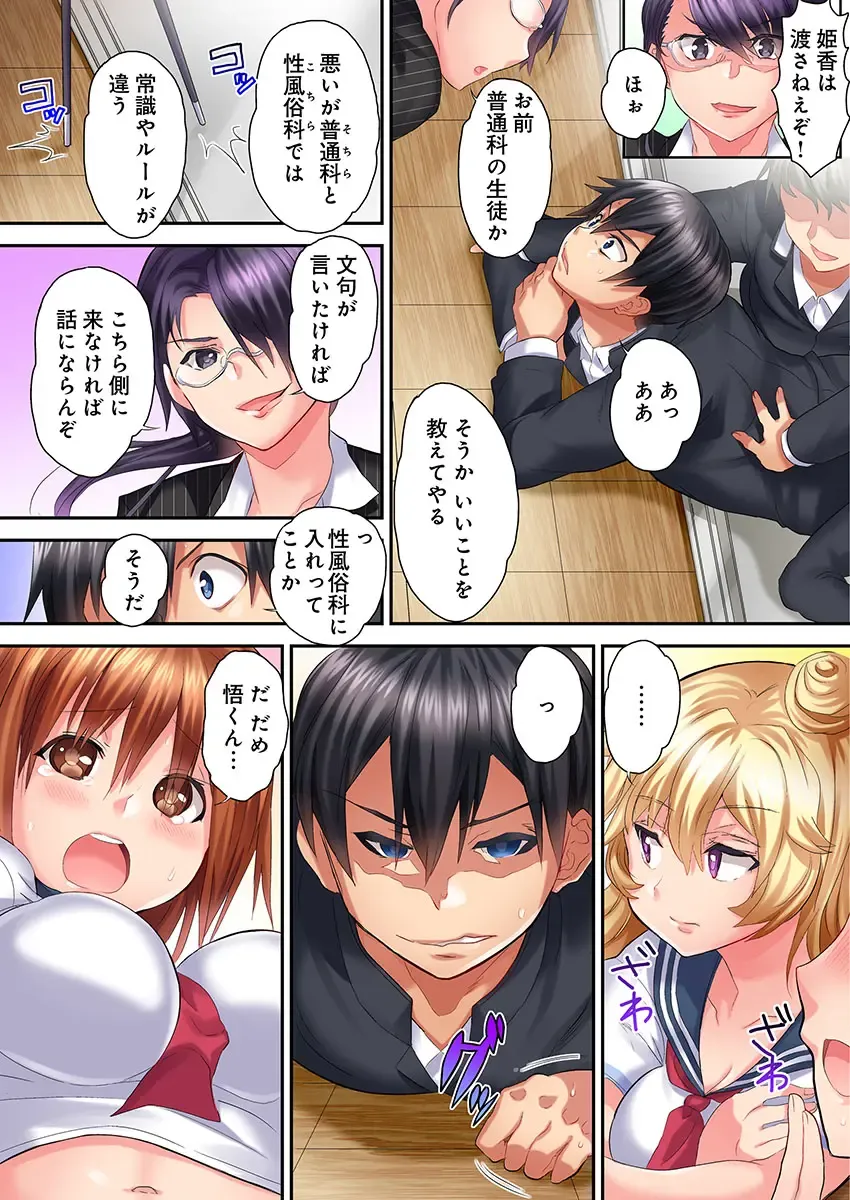 [Kazutaro] Hatsutaiken wa Kyoushitsu de. ~1-nen H-kumi Sex  Koukai Jugyouchuu~ 1-7 Fhentai - Page 16