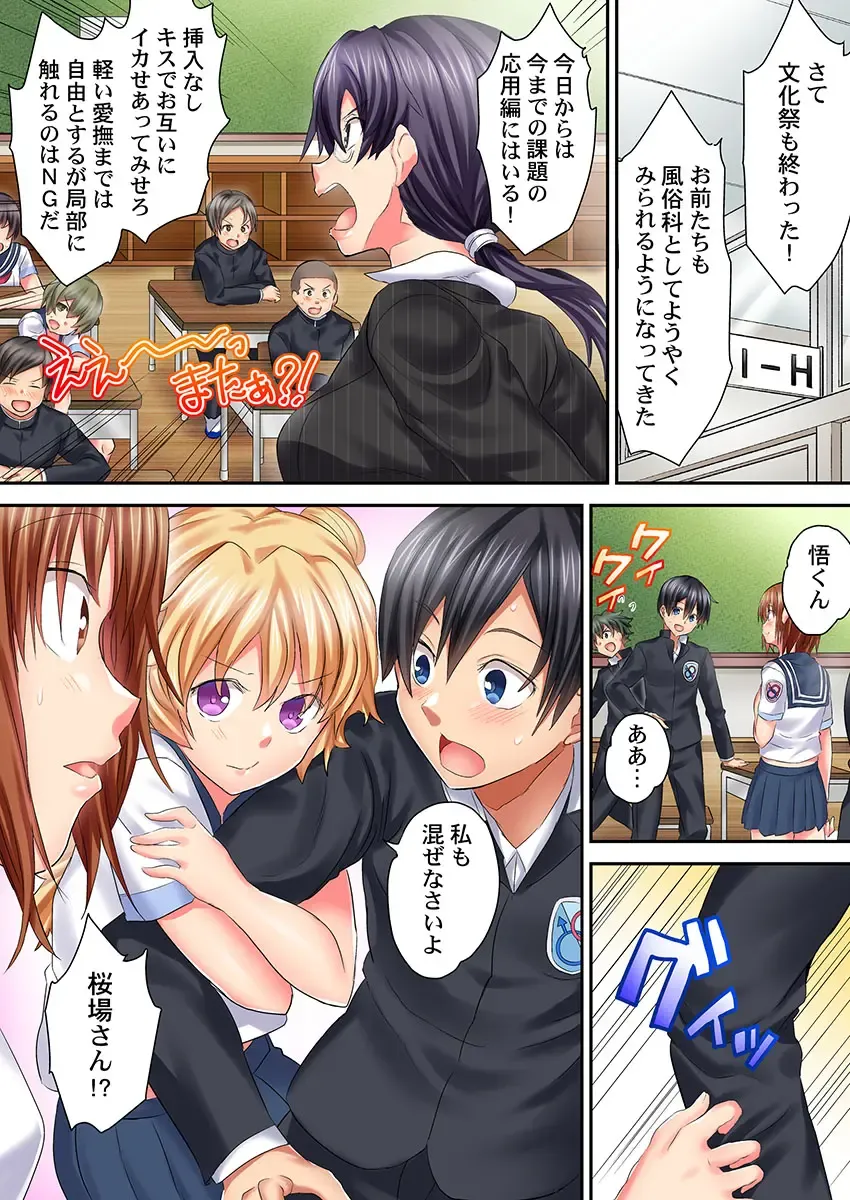 [Kazutaro] Hatsutaiken wa Kyoushitsu de. ~1-nen H-kumi Sex  Koukai Jugyouchuu~ 1-7 Fhentai - Page 193