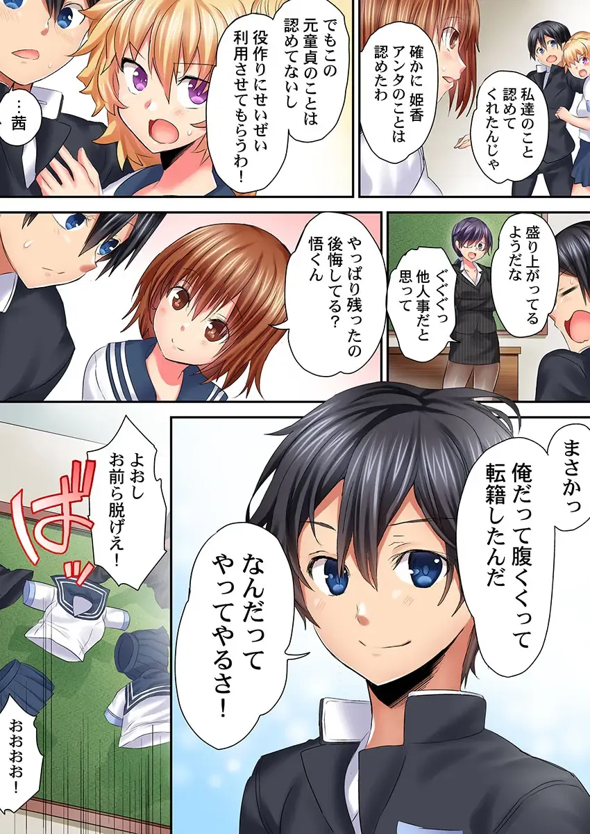 [Kazutaro] Hatsutaiken wa Kyoushitsu de. ~1-nen H-kumi Sex  Koukai Jugyouchuu~ 1-7 Fhentai - Page 194