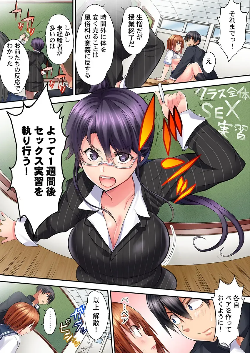 [Kazutaro] Hatsutaiken wa Kyoushitsu de. ~1-nen H-kumi Sex  Koukai Jugyouchuu~ 1-7 Fhentai - Page 32