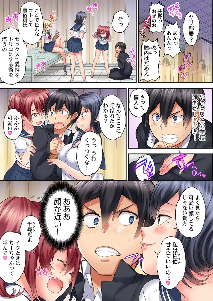 [Kazutaro] Hatsutaiken wa Kyoushitsu de. ~1-nen H-kumi Sex  Koukai Jugyouchuu~ 1-7 Fhentai - Page 39