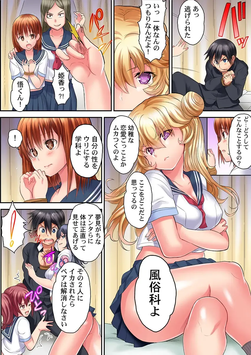 [Kazutaro] Hatsutaiken wa Kyoushitsu de. ~1-nen H-kumi Sex  Koukai Jugyouchuu~ 1-7 Fhentai - Page 40