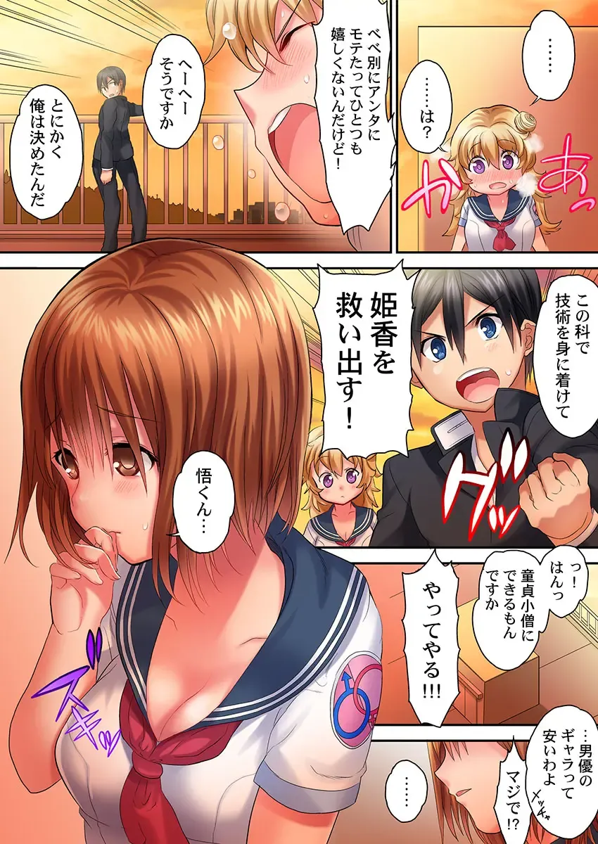 [Kazutaro] Hatsutaiken wa Kyoushitsu de. ~1-nen H-kumi Sex  Koukai Jugyouchuu~ 1-7 Fhentai - Page 54