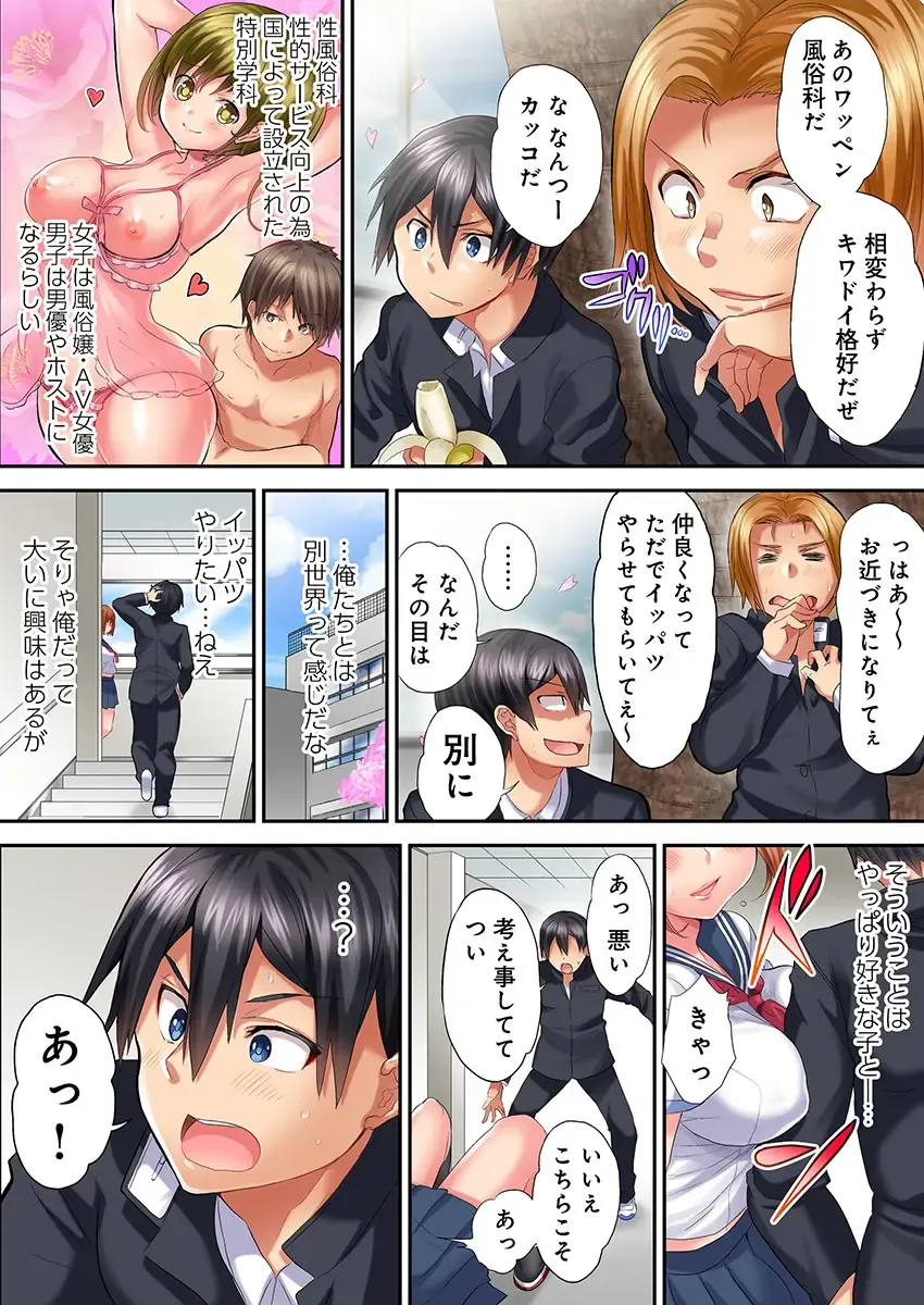 [Kazutaro] Hatsutaiken wa Kyoushitsu de. ~1-nen H-kumi Sex  Koukai Jugyouchuu~ 1-7 Fhentai - Page 6